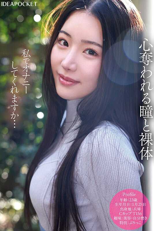 FIRST IMPRESSION 181 可愛いと綺麗と敏感体質のド真ん中 望月りんね