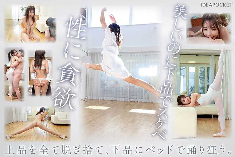 新人 お天気キャスターのような美人お姉さん S心をくすぐる身体の柔らかさを持つマゾバレリーナ 白森くるみAVデビュー