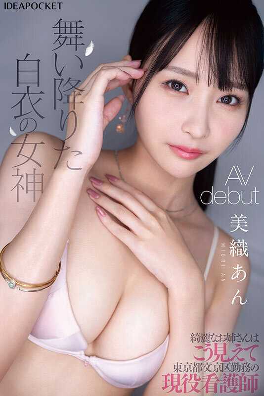 FIRST IMPRESSION 183 綺麗なお姉さんはこう見えて東京都文京区勤務の現役看護師 美織あん