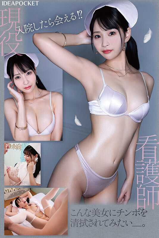 FIRST IMPRESSION 183 綺麗なお姉さんはこう見えて東京都文京区勤務の現役看護師 美織あん