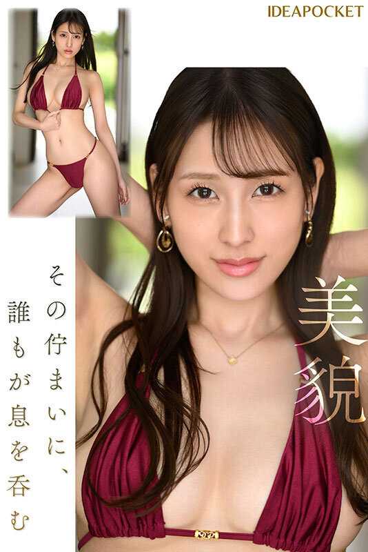 FIRST IMPRESSION 185 この艶っぽさと気品、隠しきれない 三澄寧々