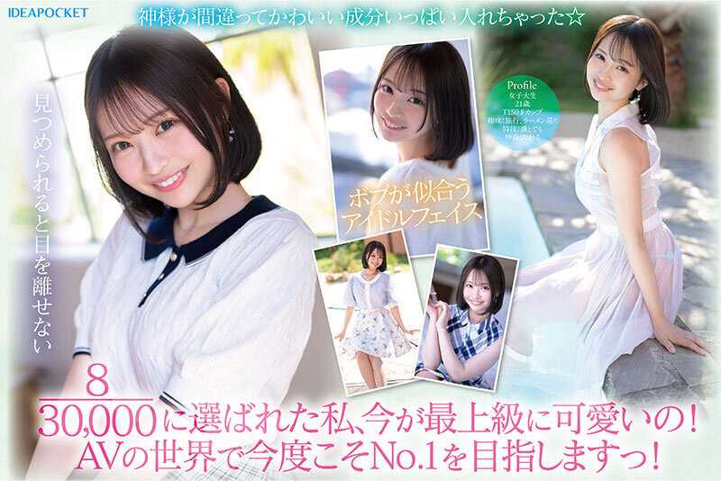 30，000人が応募した日本一可愛い学生を決めるミスコンファイナリスト！！ FIRST IMPRESSION 187 堀北桃愛