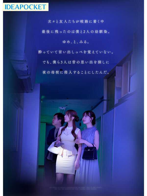 同窓会の夜、酔った勢いで懐かしの母校へ 俺のことをずっと好きだった2人の幼馴染と 一夜限りの奪い合い背徳不倫 西宮ゆめ miru