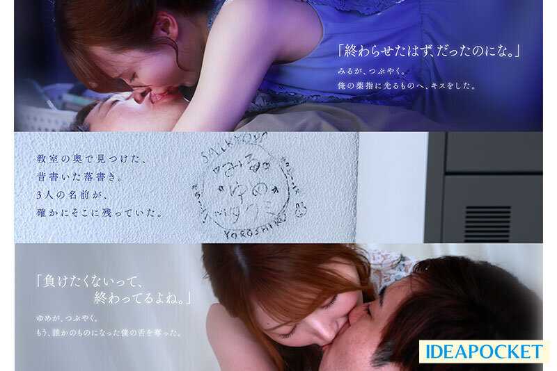 同窓会の夜、酔った勢いで懐かしの母校へ 俺のことをずっと好きだった2人の幼馴染と 一夜限りの奪い合い背徳不倫 西宮ゆめ miru