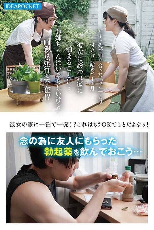 清楚でおっとりした彼女のお姉さんのふしだらオナニーを見てしまった僕は理性崩壊！目の前に彼女がいるのに何度射精しても暴走激ピストンが止まらない… 花咲澪