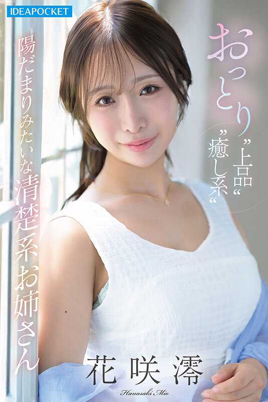 おっとり清楚系お姉さん淫乱覚醒ー。オナニー中毒なのに1ヶ月禁欲と焦らしで極限状態…ふしだら全開でイキ狂う極限アクメFUCK 花咲澪