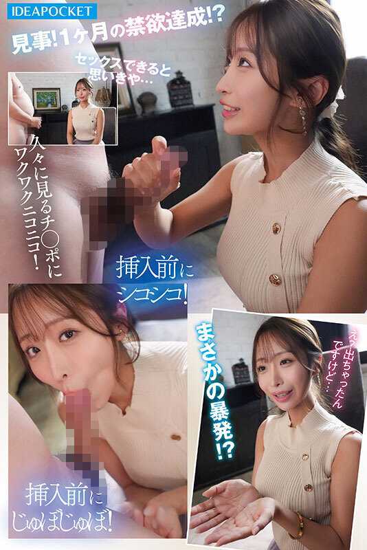 おっとり清楚系お姉さん淫乱覚醒ー。オナニー中毒なのに1ヶ月禁欲と焦らしで極限状態…ふしだら全開でイキ狂う極限アクメFUCK 花咲澪