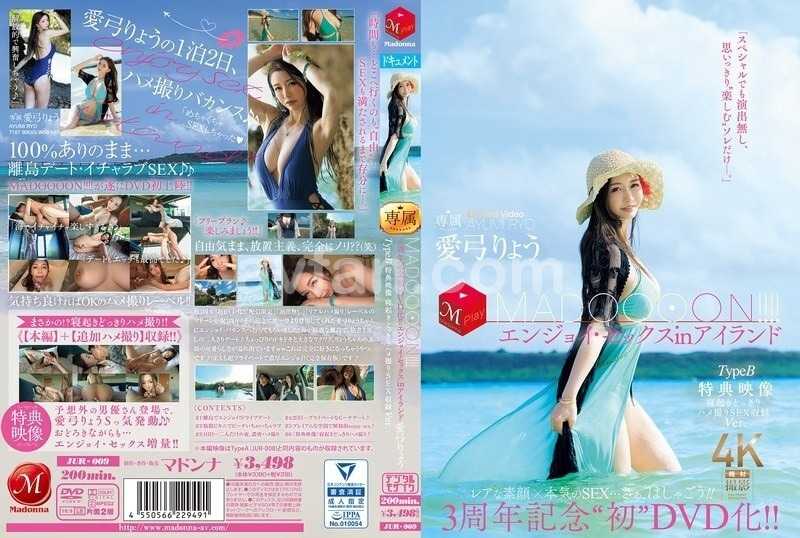 3rd Anniversary First DVD Release! MADOOOON!!!! Enjoy Sex in Island Type B Bonus Footage - Morning Surprise Intimate Recording Ver. featuring Ryo Aiyumi[Origin]