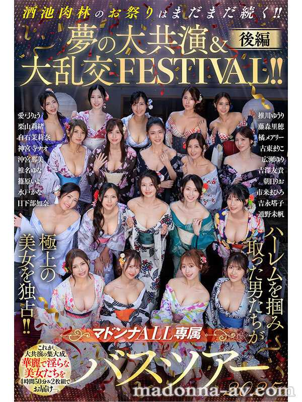 Madonna ALL Exclusive Bus Tour 2025 - Men Who Seized Their Harem Monopolize Supreme Beauties!! The Festival of Wine and Flesh Continues!! Dream Collaboration & Mass Orgy FESTIVAL!! Part 2