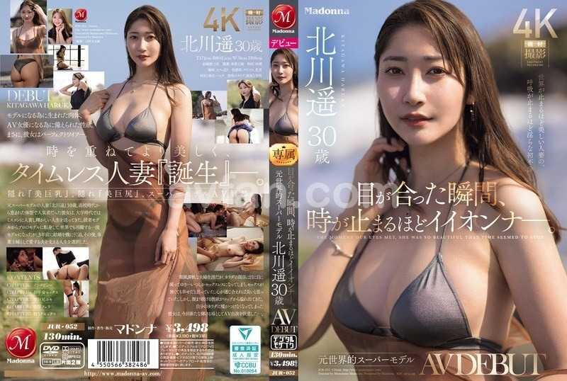 目が合った瞬間、時が止まるほどイイオンナ―。 元世界的スーパーモデル 北川遥 30歳 AV DEBUT