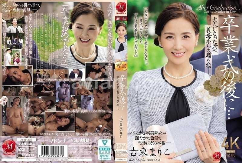 After graduation ceremony... A gift from stepmother to you who has become an adult - Mariko Kotou[Origin]