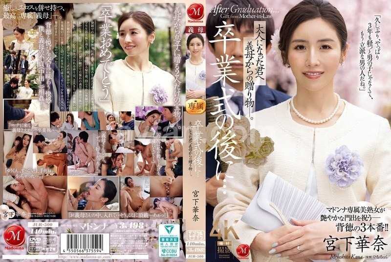 卒業式の後に…大人になった君へ義母からの贈り物―。 宮下華奈