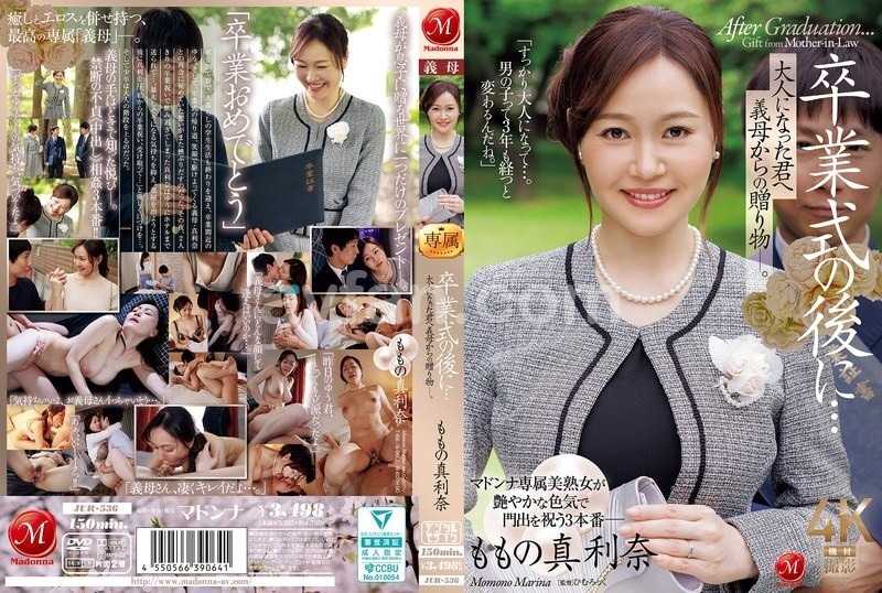 卒業式の後に…大人になった君へ義母からの贈り物―。 ももの真利奈