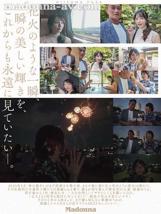 夜空に打ちあがる不貞心、火花のように弾ける性欲ー。 新妻ゆうか デビュー1周年記念 スケベな素顔を晒す生々しすぎるリアル不倫旅行