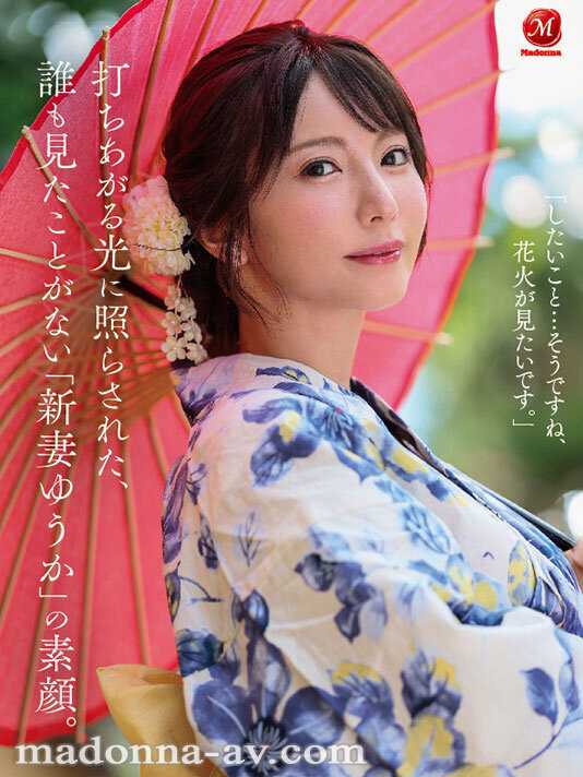 夜空に打ちあがる不貞心、火花のように弾ける性欲ー。 新妻ゆうか デビュー1周年記念 スケベな素顔を晒す生々しすぎるリアル不倫旅行