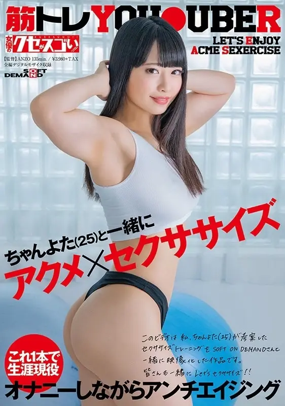 Yota-chan (25) Orgasm × Sexercise[Origin]
