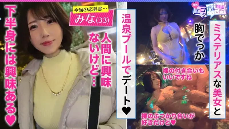 Sex-loving I-cup beauty! Intimate hot spring trip date gets too steamy! Erotic massive breasts massage, fingering to climax! Naughty oral that won't let go! Passionate intercourse with love juices flying! Of course, finishing inside for plenty of fun! [Adult Care Series NO.6] [MINA][Origin]