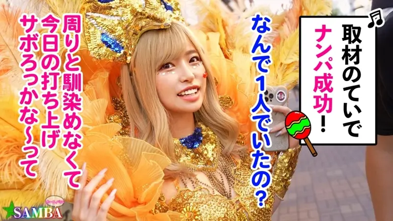 Spectacular G-Cup Carnival! Picked up an ultra-sexy gal in samba costume! Eyes locked on that mesh-wrapped booty! She devours the shaft while pleasuring herself! Those huge bouncing breasts are amazing with every thrust! Her cute twitching entrance is adorable~ The midnight creampie carnival begins!! [Carnival Street Pickup] [RIKA]