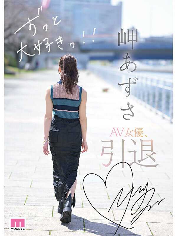 AV actress Misaki Azusa, who fell in love with SEX, announces retirement. Three directors who shared mutual love and affection reflect on Azusa Misaki's journey[Origin]