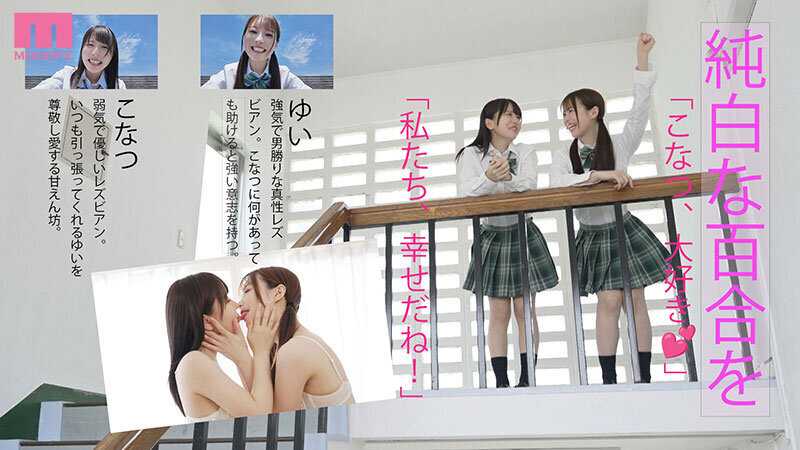 Yuri Couple Falls to Male Desire A pure JK lesbian couple becomes corrupted into cum hungry vessels through gang assault by virile students featuring Yui Tenma and Konatsu Kashiwagi