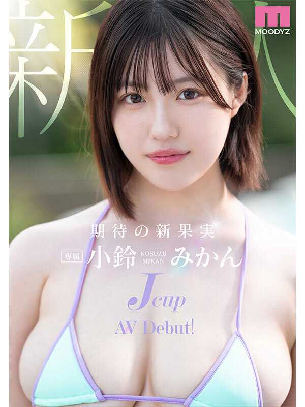 New J-cup Active College Student Mikan Suzuki AV Debut!