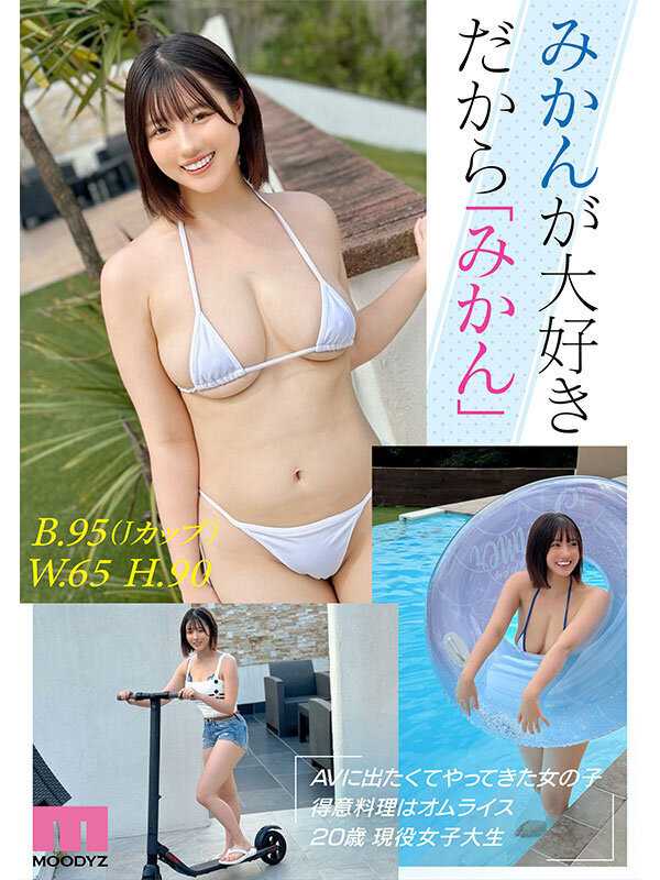 New J-cup Active College Student Mikan Suzuki AV Debut!