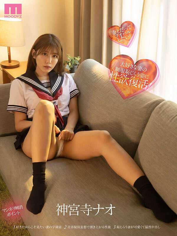 Dressing my beloved wife Nao in a school uniform for youthful intimacy - A weekend of passionate encounters imagining her teenage years, just like when we first met ~ 10 intense love sessions with Nao Jinguji