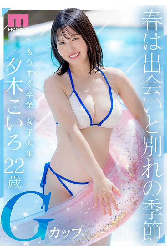 Love & Color New Face G-cup Active College Student Exclusive Yuuki Koiro AV Debut!