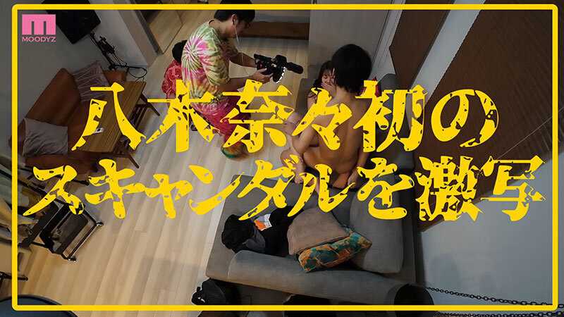 Shocking Super Scoop! Nana Yagi's Hidden Camera Scandal Video of Being Picked Up by a Pickup Artist and Taken Home - Released as AV! Private Sex Fully Exposed Special