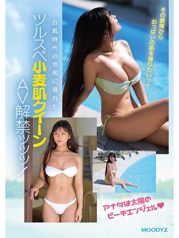 Reiwa No.1 Wheat-Colored Body Gravure Idol AV Debut - Super Rookie H-Cup Imai Miyu