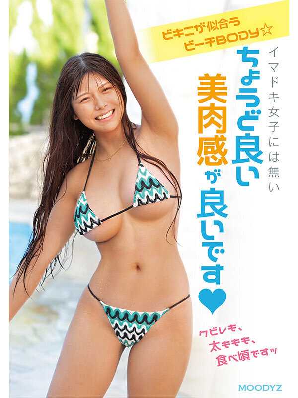 Reiwa No.1 Wheat-Colored Body Gravure Idol AV Debut - Super Rookie H-Cup Imai Miyu