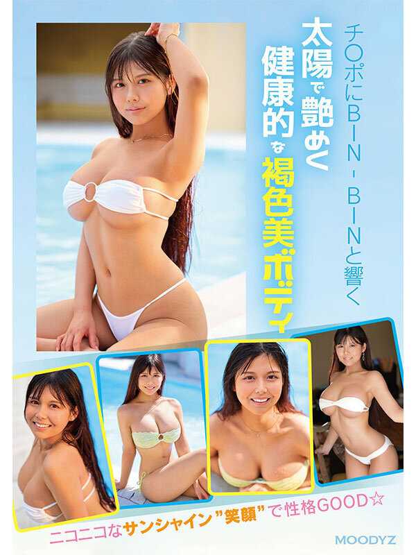 Reiwa No.1 Wheat-Colored Body Gravure Idol AV Debut - Super Rookie H-Cup Imai Miyu