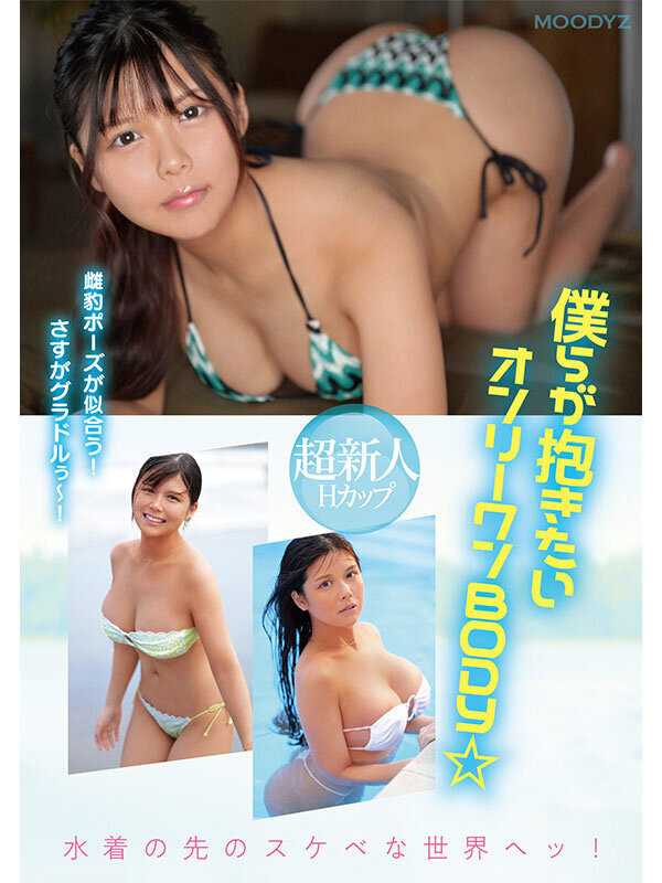 Reiwa No.1 Wheat-Colored Body Gravure Idol AV Debut - Super Rookie H-Cup Imai Miyu