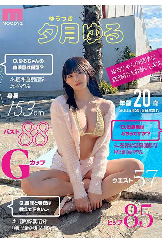 CUTIE MOON New Face G-Cup Current College Student Exclusive Yuzuki Yuru AV Debut!