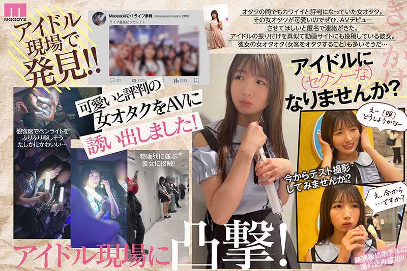新人 専属 某有名坂アイドルグループのライブ会場で見つけた原石美少女。めっちゃ敏感オタゆいちゃん（20歳）一人暮らし中AVデビュー 辻野ゆい
