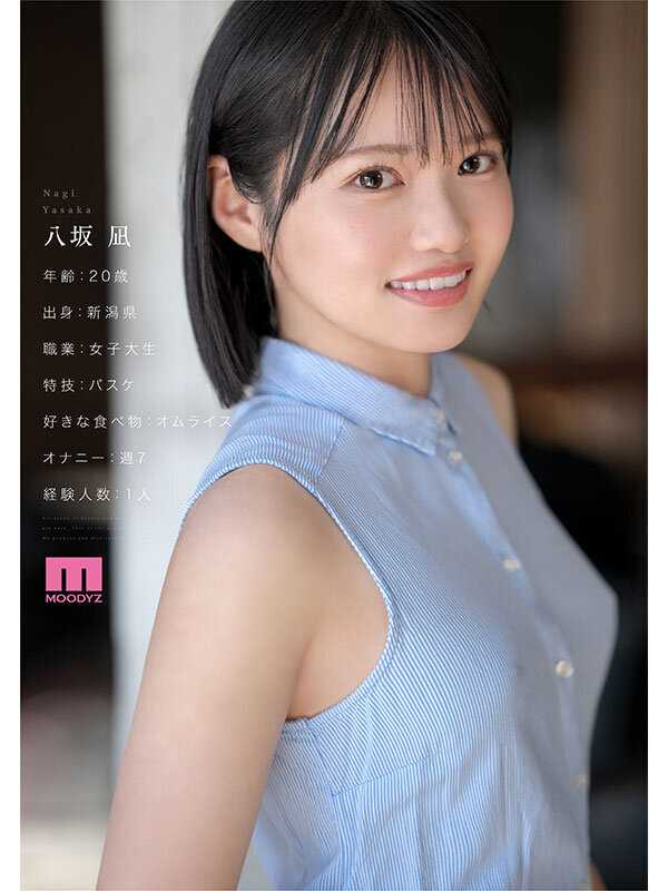 新・新人 これがあたらしい’可愛い’。八坂凪 AVデビュー 国民的アイドルグループのセンターだったかもしれない美少女ー。