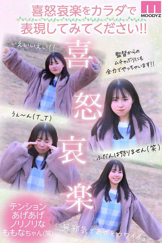 守りたい。この笑顔と純白むちむちFカップボディ カラダ100点 笑顔150点 性格200点！！ 現役女子大生AVデビュー 桜庭ももな