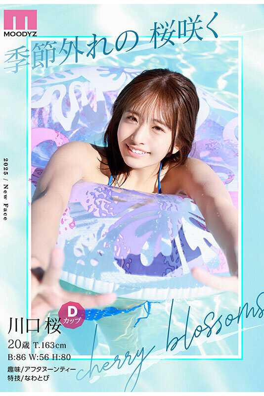 NEW HERO 新人 現役女子大生専属 川口桜AVDebut！ MOODYZ創立25周年記念