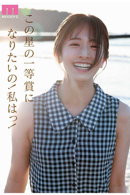 NEW HERO 新人 現役女子大生専属 川口桜AVDebut！ MOODYZ創立25周年記念