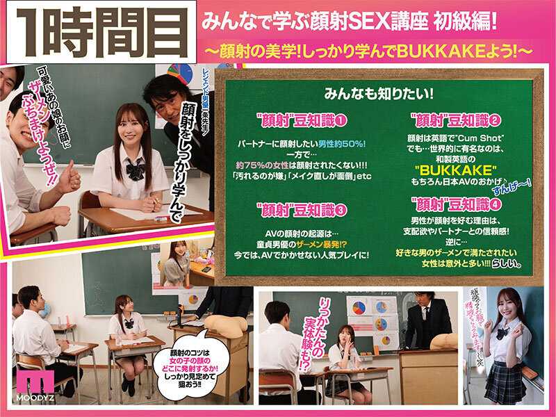 観れば絶対アナタも顔射できる！アナタもヌイて学べる小野六花と一緒に！How to SEX！「学ぼう！男のロマン！顔射ぶっかけ」編