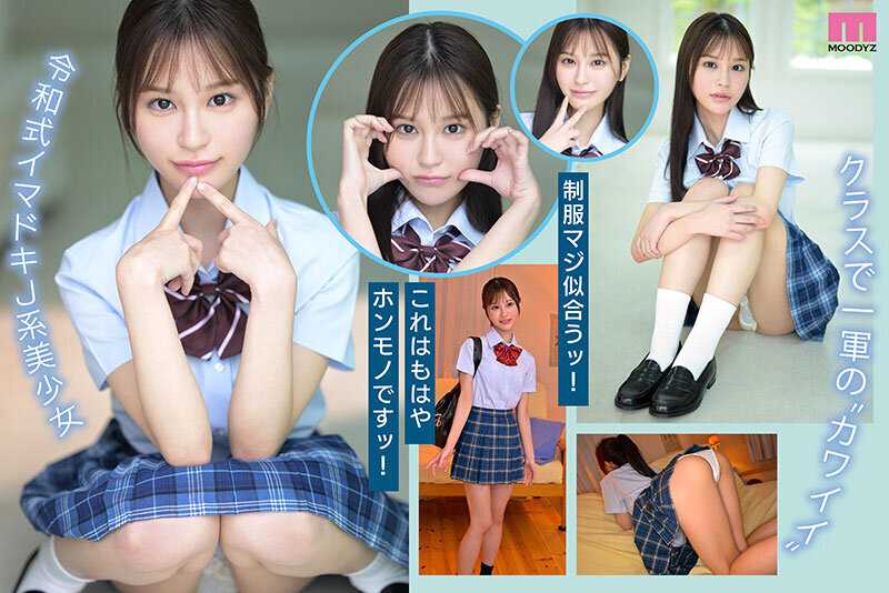 新人 は・た・ち 透明肌美Cute. キレカワ少女なのに…’スケベ可愛い’ギャップの超原石 白石なみ