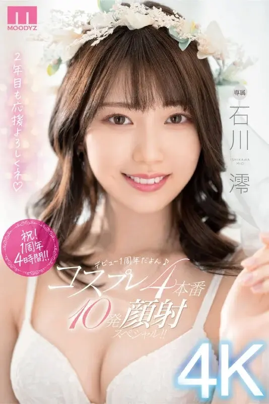 One Year Debut Anniversary! 4 Cosplay Special with 10 Facial Cumshots!! Mio Ishikawa[Origin]