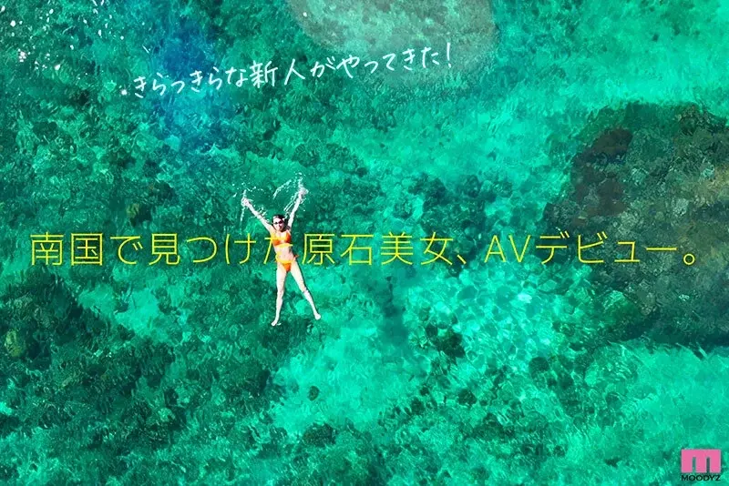 Newcomer - Healthy G-cup Sun Goddess BODY with Wheat-colored Skin, 21 years old - Nanami Nami AV Debut