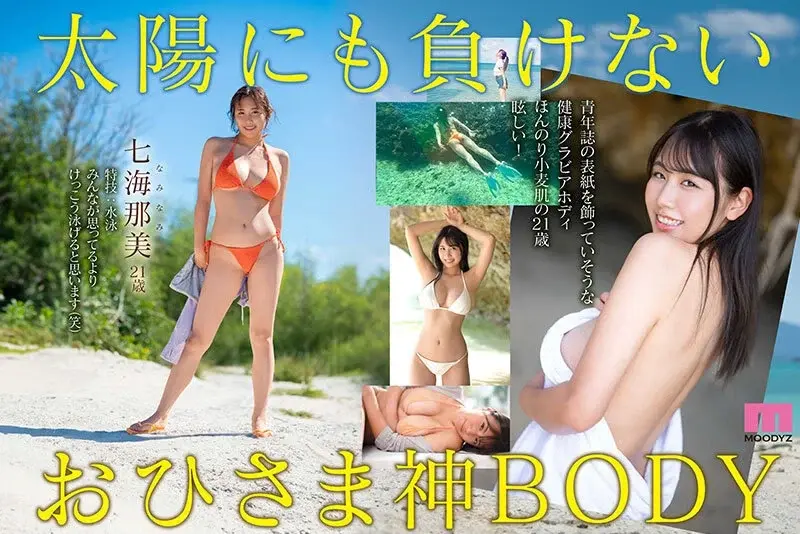 Newcomer - Healthy G-cup Sun Goddess BODY with Wheat-colored Skin, 21 years old - Nanami Nami AV Debut