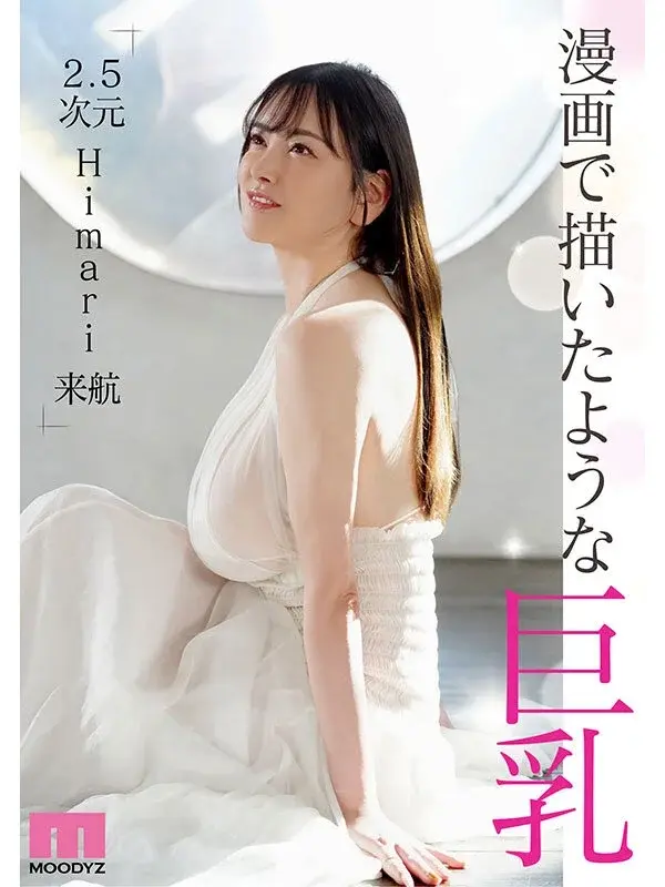 King & Queen New Face - Himari with Q-Cup BODY Makes Her AV Debut as Exclusive Talent!