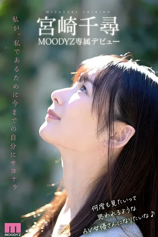 New Face - A Miracle Amateur Who Took 1 Year to Decide on AV Performance - Cute and Adorable Beauty Chihiro Miyazaki, Age 21