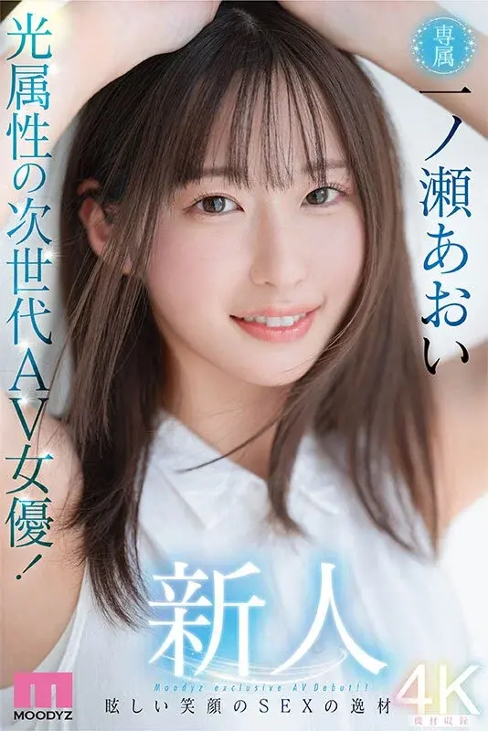 New Star! The Next Generation Light-Attribute AV Actress! A Natural SEX Talent with Radiant Smile - Exclusive Debut of Aoi Ichinose!!