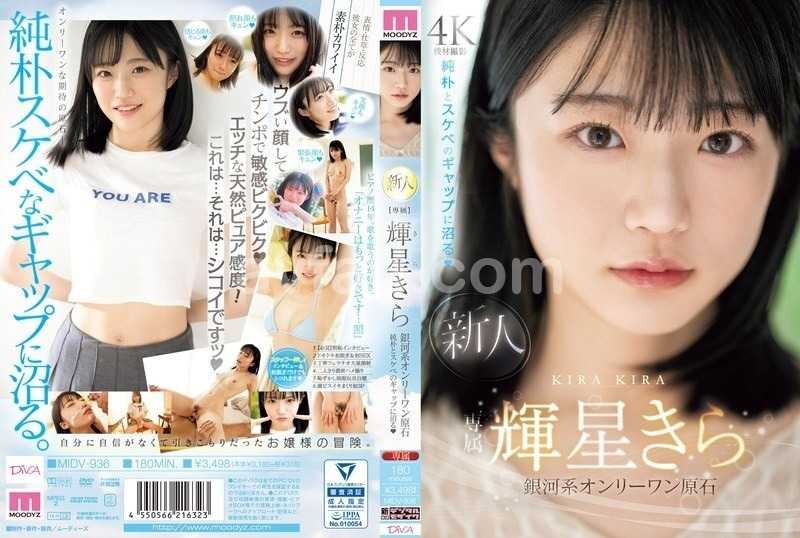 New Exclusive Star Kira Kisei - A One-of-a-Kind Galaxy Gem. Fall Deep into the Gap Between Pure Innocence and Sensuality