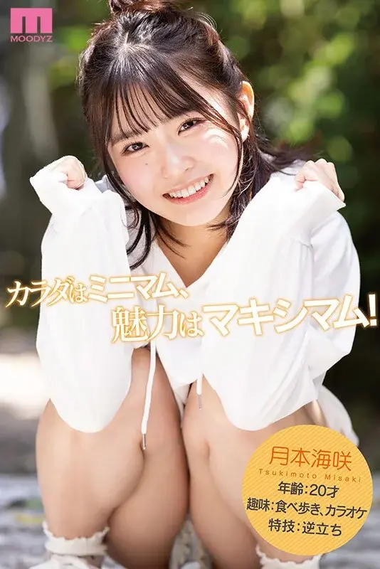 Newcomer! 142cm Petite Beauty with Radiant Smile Makes Her AV Debut! Her Sensitive Little Pussy Climaxed So Hard It Almost Broke! Misaki Tsukimoto[Origin]