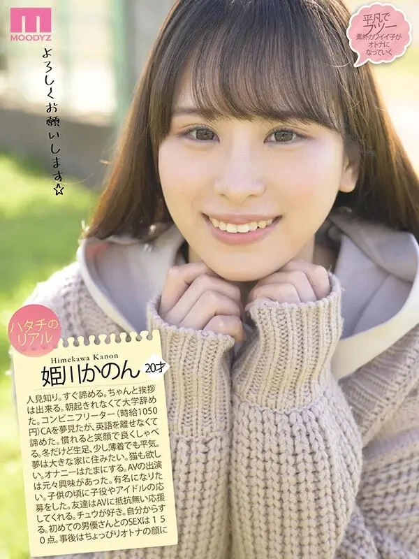 Found a cute one! Real AV debut of Kanon Himekawa, a modern 20-year-old discovered casually in the city